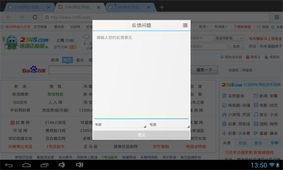 2345瀏覽器HD版 1.0截圖大全及ZOL軟件評測